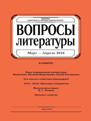 cover image of Вопросы литературы № 2 Март – Апрель 2016
